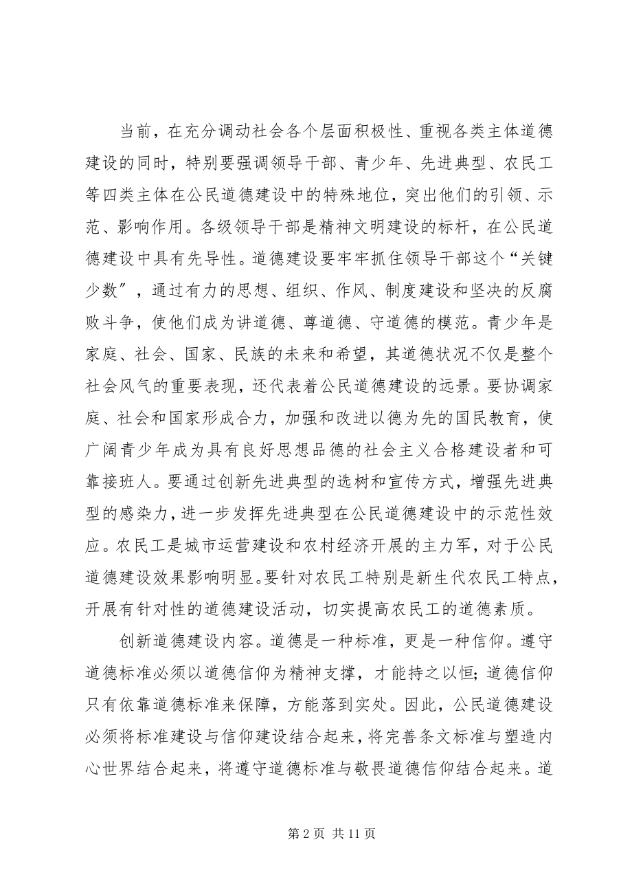 2023年社会主义核心价值观与道德建设.docx_第2页