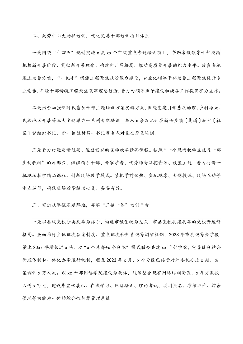 2023年干部教育培训工作总结（市级）.docx_第2页