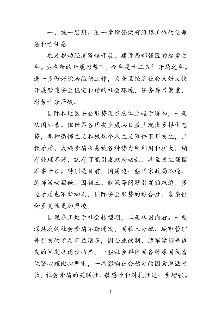 2023年区长在政法通报会发言范文.doc_第2页