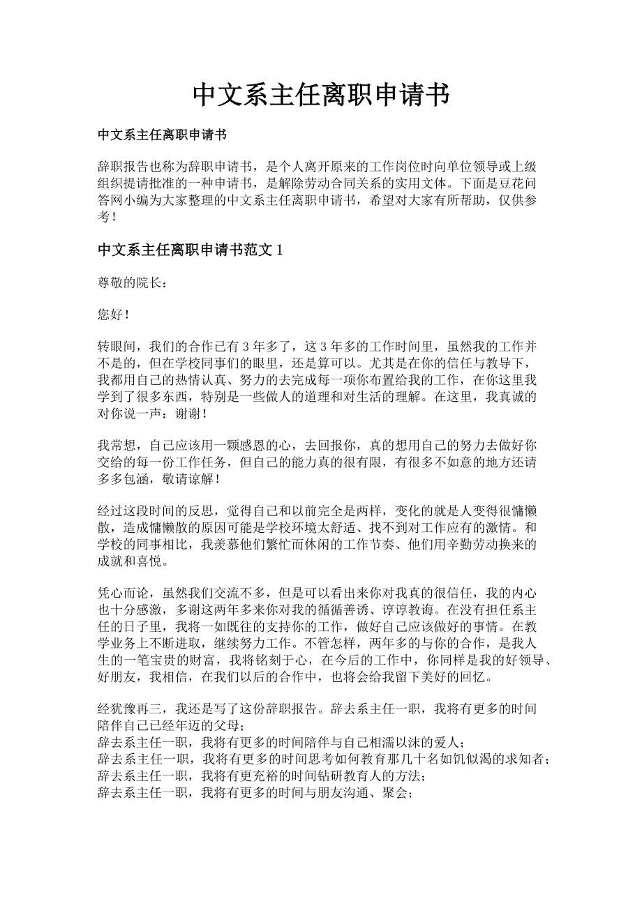 2023年中文系主任离职申请书.doc_第1页