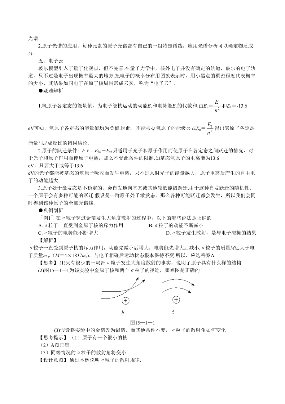 2023年高考物理总复习名师学案原子和原子核23页WORD147388doc高中物理.docx_第2页