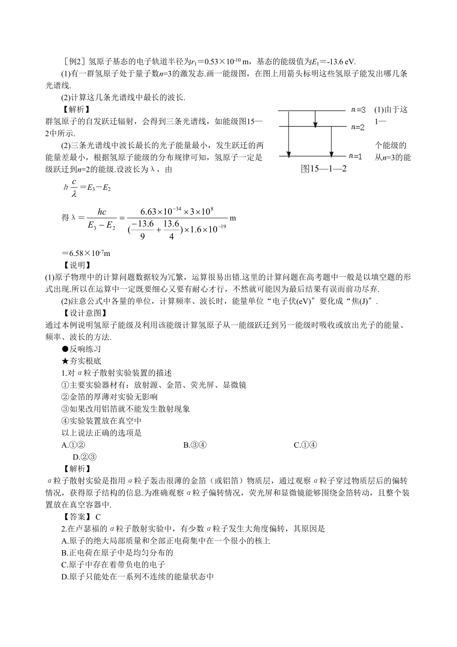 2023年高考物理总复习名师学案原子和原子核23页WORD147388doc高中物理.docx_第3页