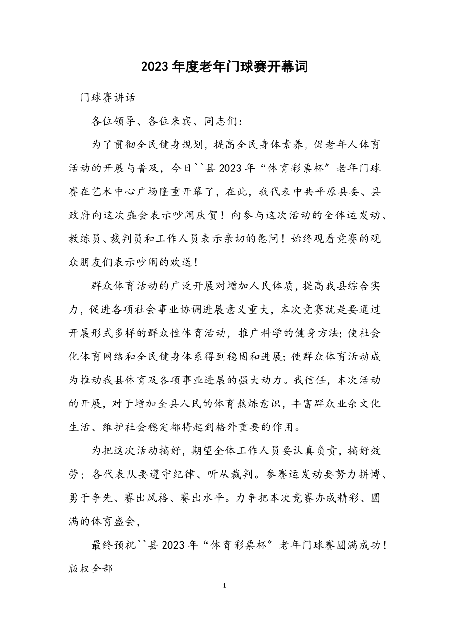 2023年度老年门球赛开幕词.docx_第1页