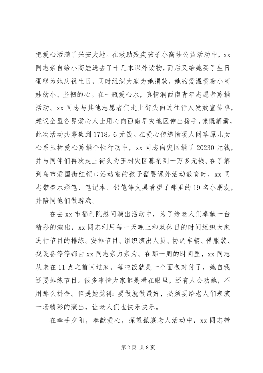 2023年最美志愿者先进事迹材料.docx_第2页