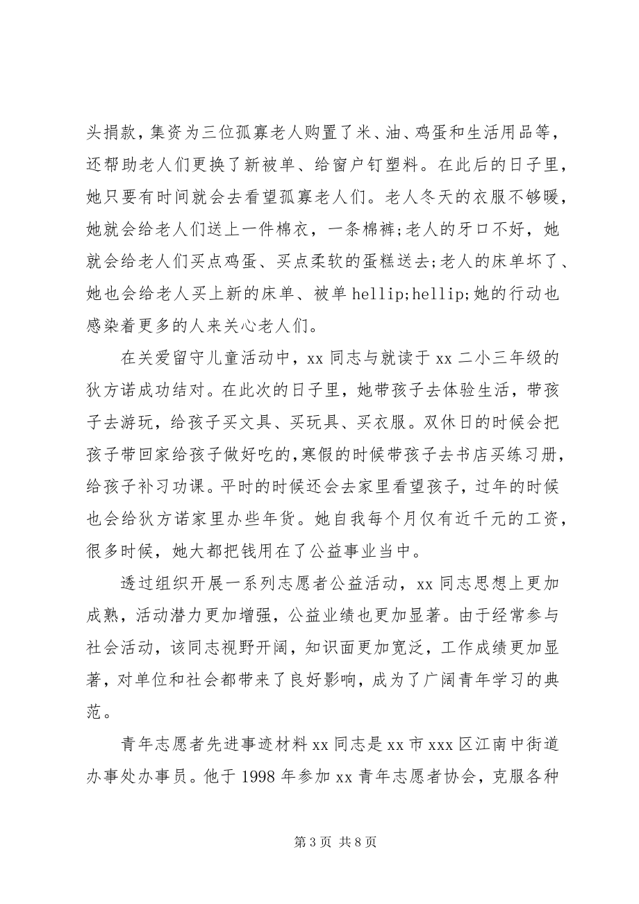 2023年最美志愿者先进事迹材料.docx_第3页