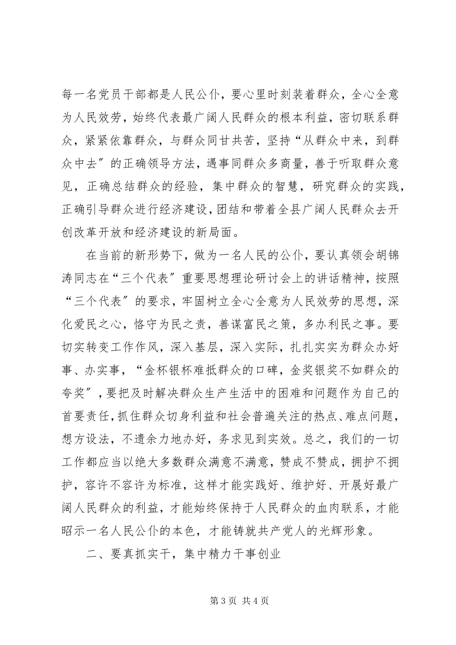 2023年县委书记在人民好公仆的表彰大会上致辞.docx_第3页