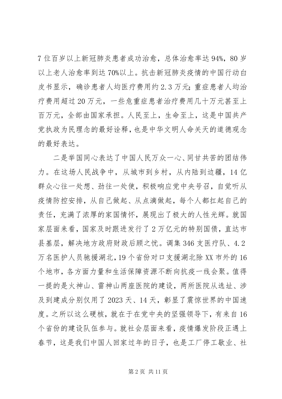 2023年弘扬伟大抗疫精神专题党课讲稿.docx_第2页