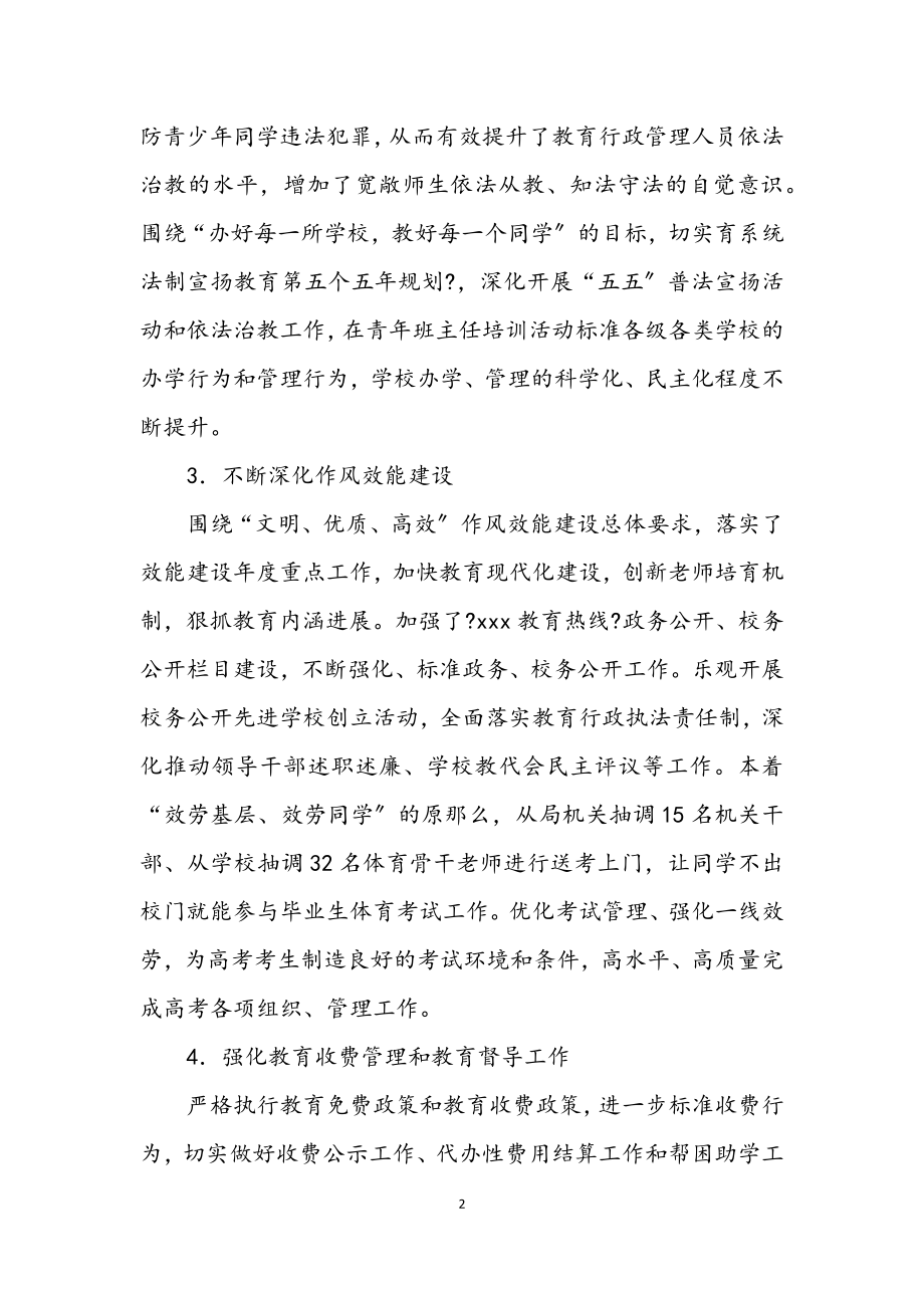 2023年教育局工作成绩半年小结.docx_第2页