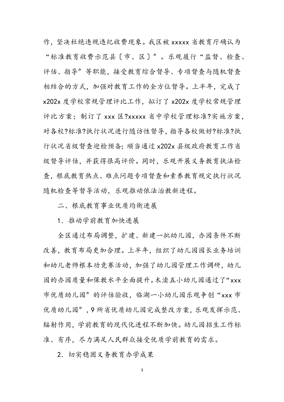 2023年教育局工作成绩半年小结.docx_第3页