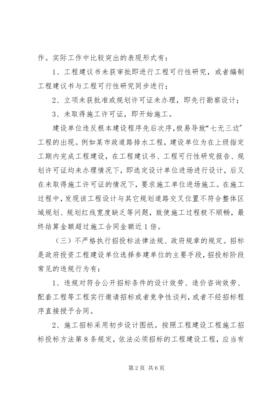 2023年政府投资项目履行基本建设程序的审计要点.docx_第2页