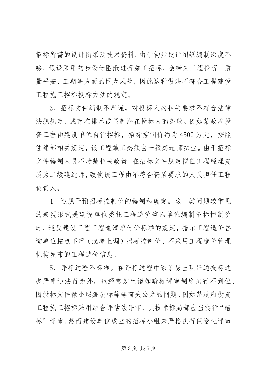 2023年政府投资项目履行基本建设程序的审计要点.docx_第3页