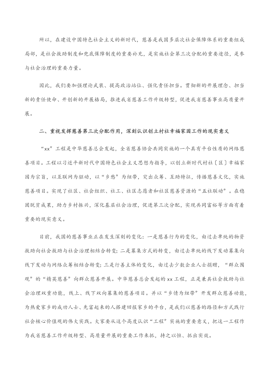 2023年在“X工程”观摩推进会上的讲话范文.docx_第2页