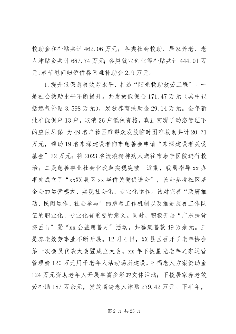 2023年社会建设局工作总结.docx_第2页