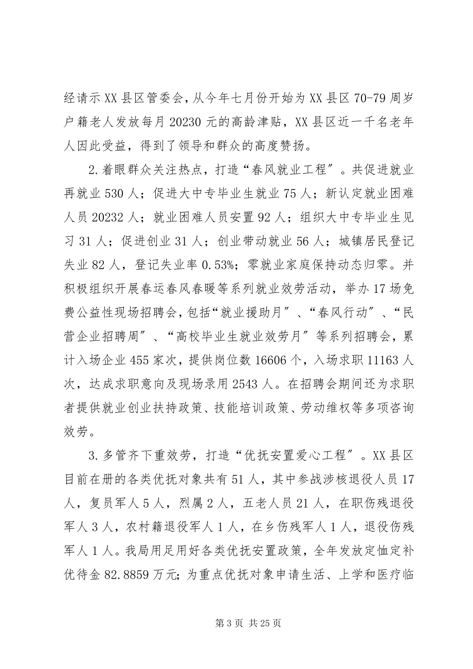 2023年社会建设局工作总结.docx_第3页