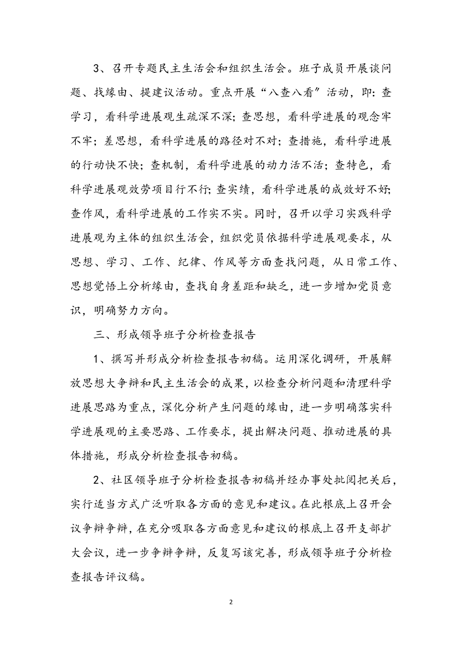 2023年社区学习实践科学发展观心得体会.docx_第2页