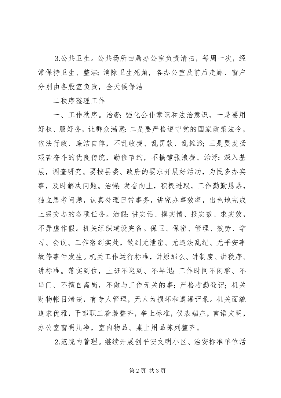 2023年局文明机关活动实施方案.docx_第2页