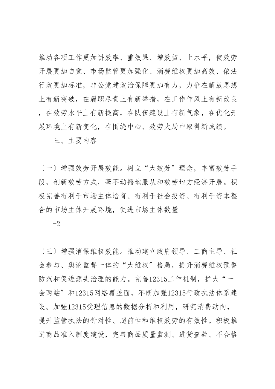 2023年关于加强作风效能建设的实施意见新编.doc_第2页