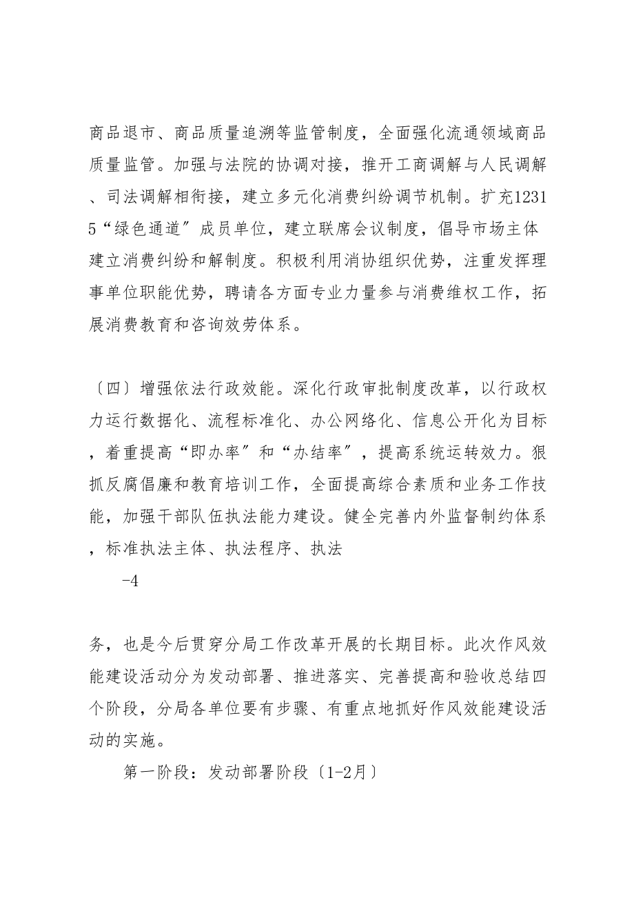 2023年关于加强作风效能建设的实施意见新编.doc_第3页