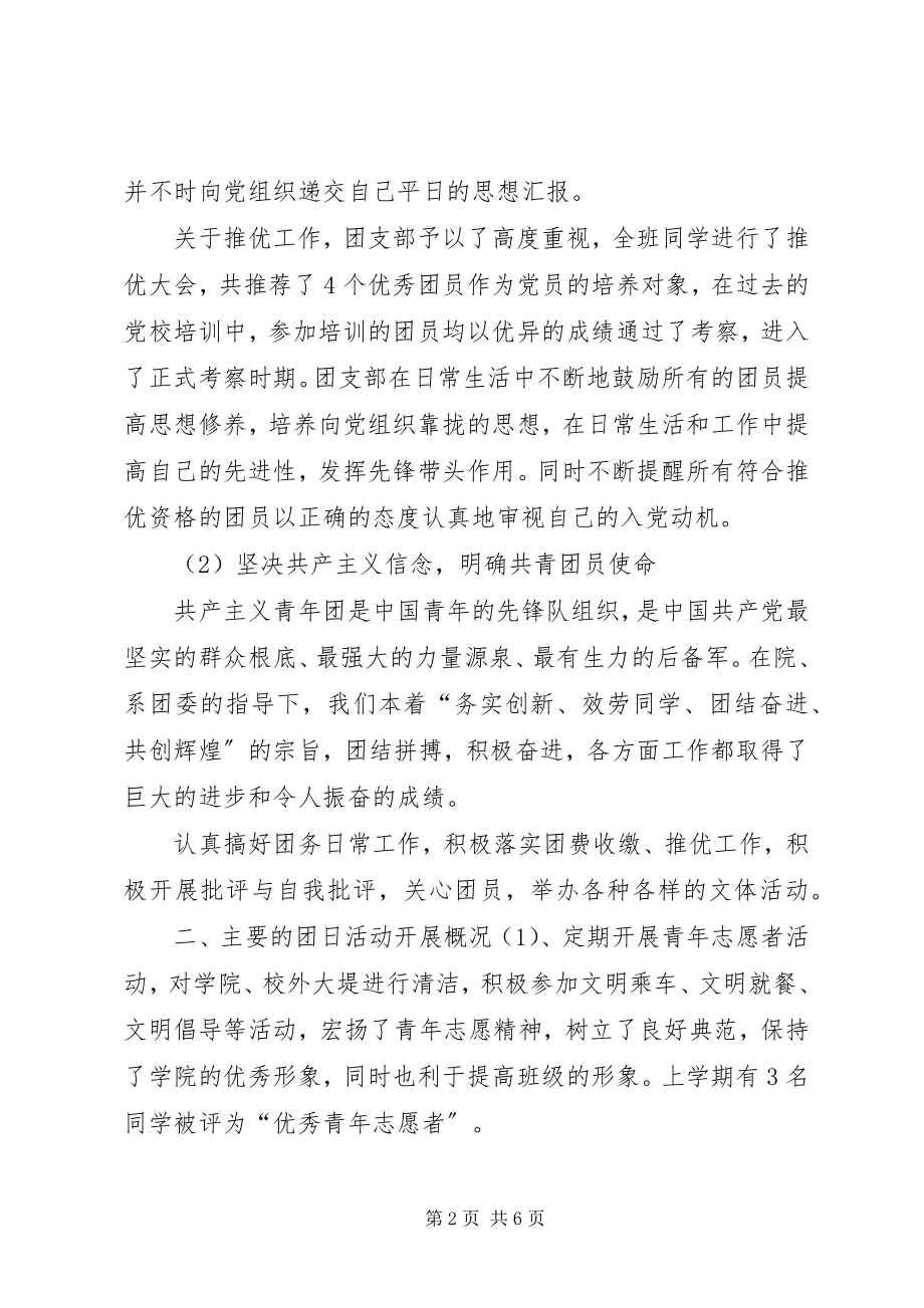 2023年红旗团职支部申请书.docx_第2页