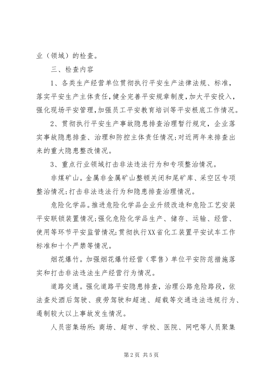 2023年安全生产大检查计划.docx_第2页