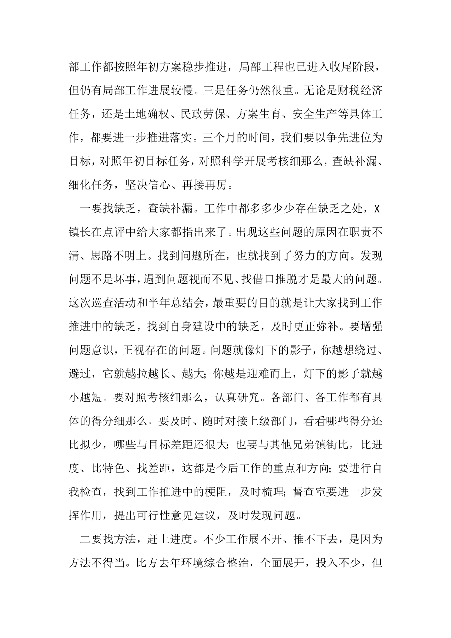 2023年在全镇半年工作总结会议上讲话.doc_第2页