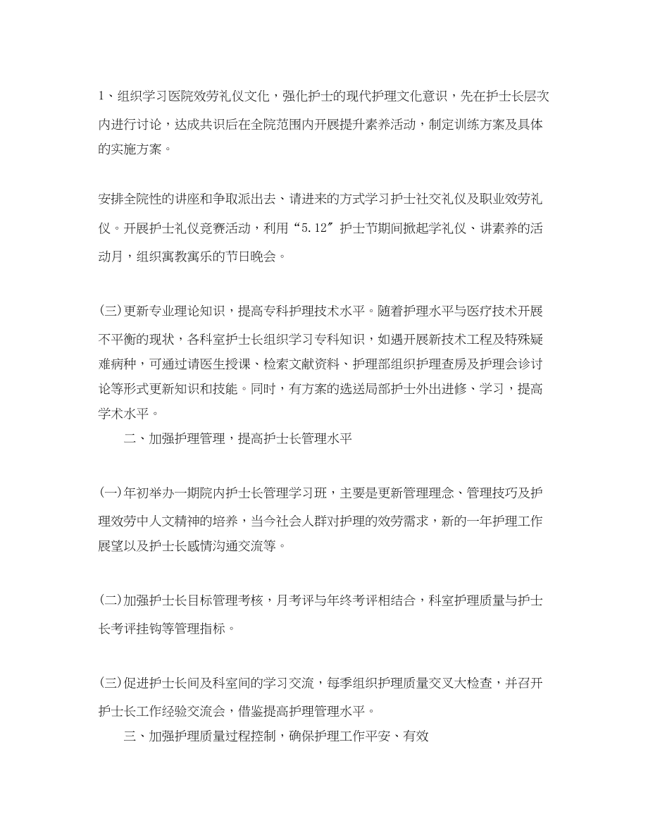 2023年儿科护士度计划.docx_第2页