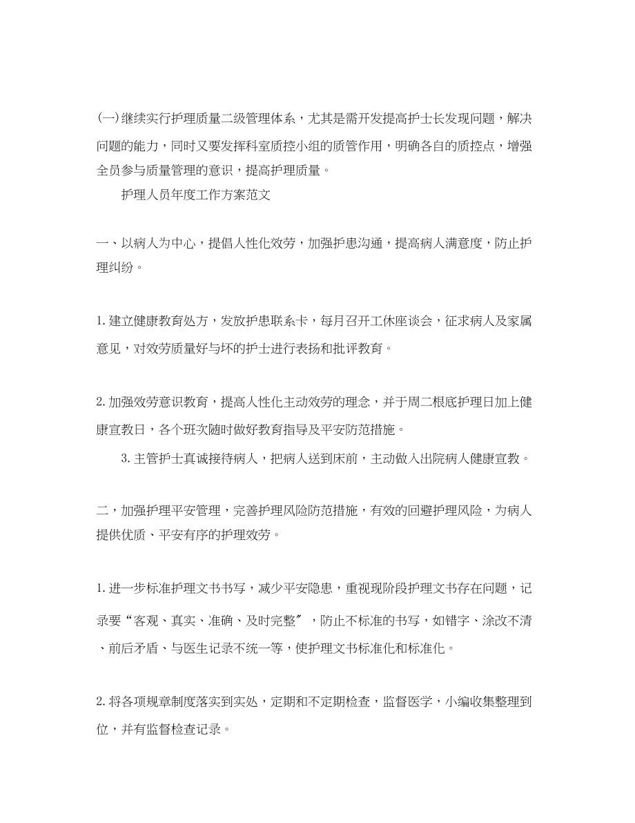 2023年儿科护士度计划.docx_第3页