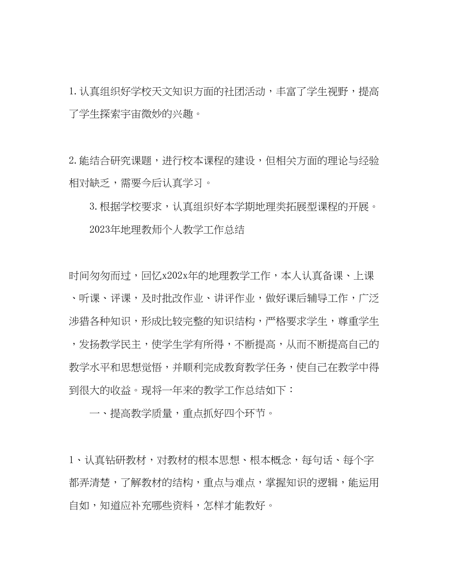 2023年地理教师个人教学工作总结.docx_第3页