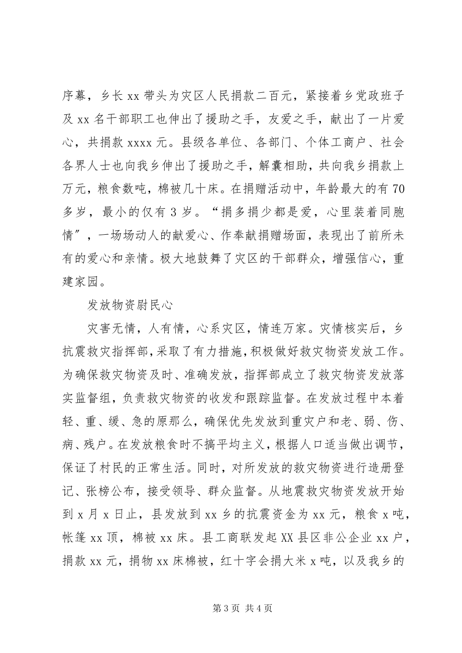 2023年乡抗震救灾工作情况汇报.docx_第3页