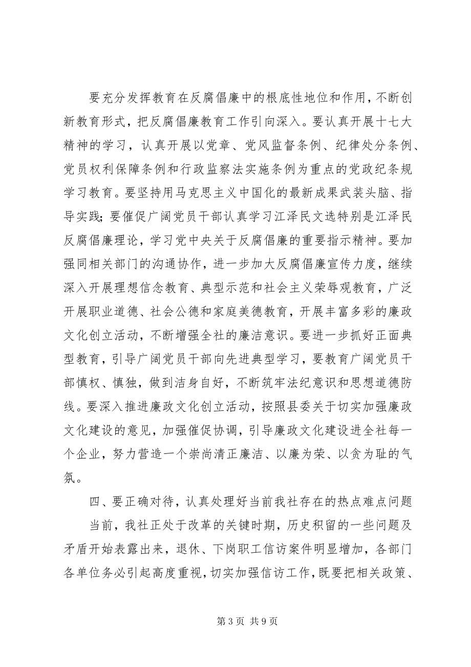 2023年供销社党风廉政建设工作计划.docx_第3页