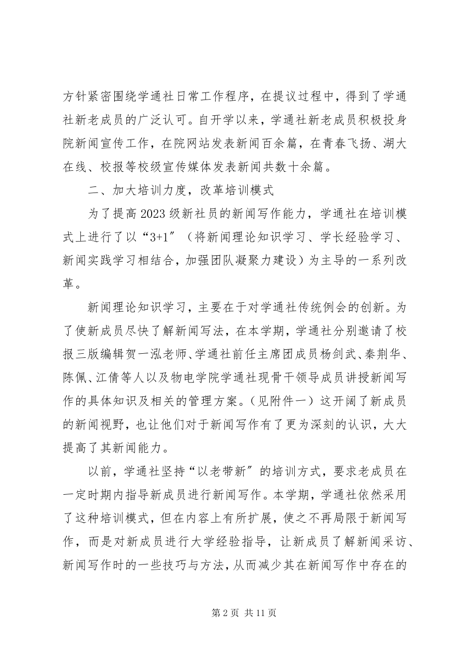 2023年学院学通社下半年工作总结.docx_第2页