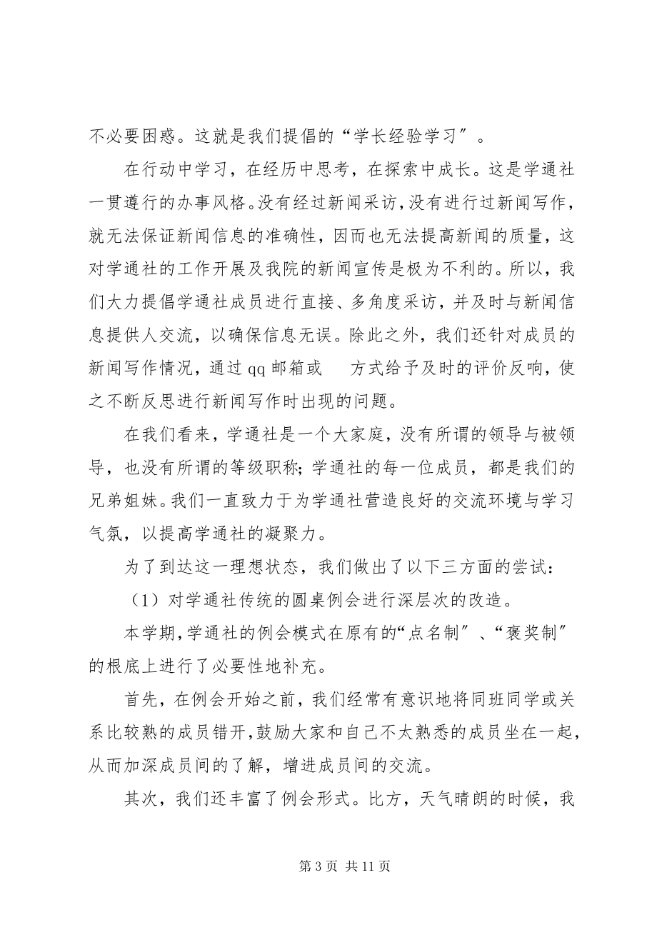 2023年学院学通社下半年工作总结.docx_第3页