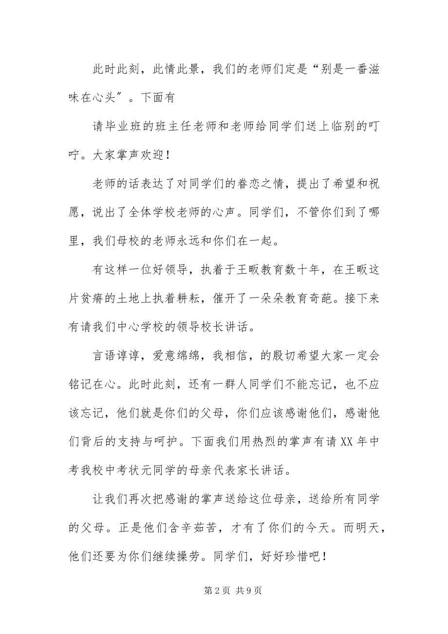 2023年毕业晚会主持词结束语五篇新编.docx_第2页