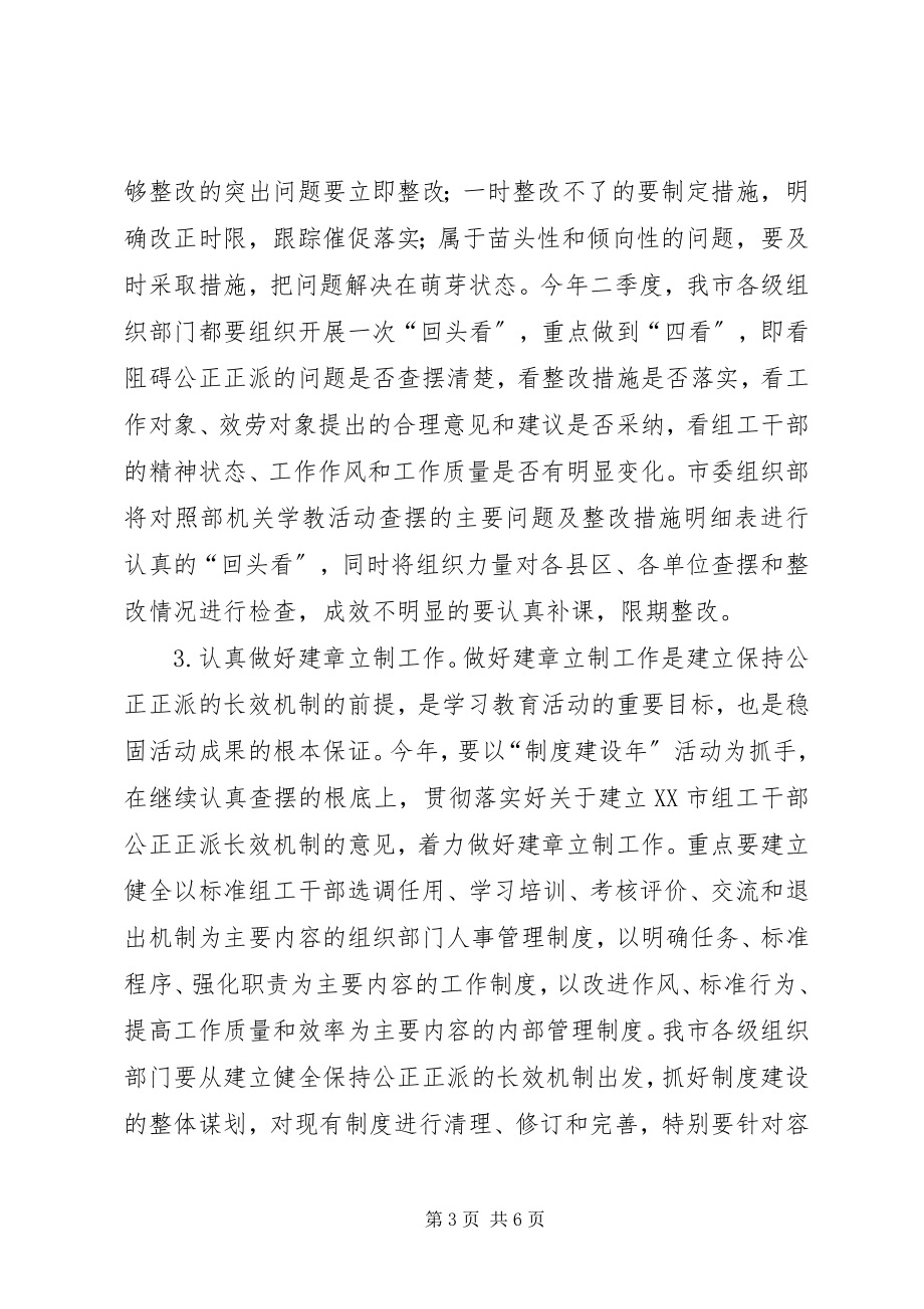 2023年组工干部集中学习教育意见.docx_第3页