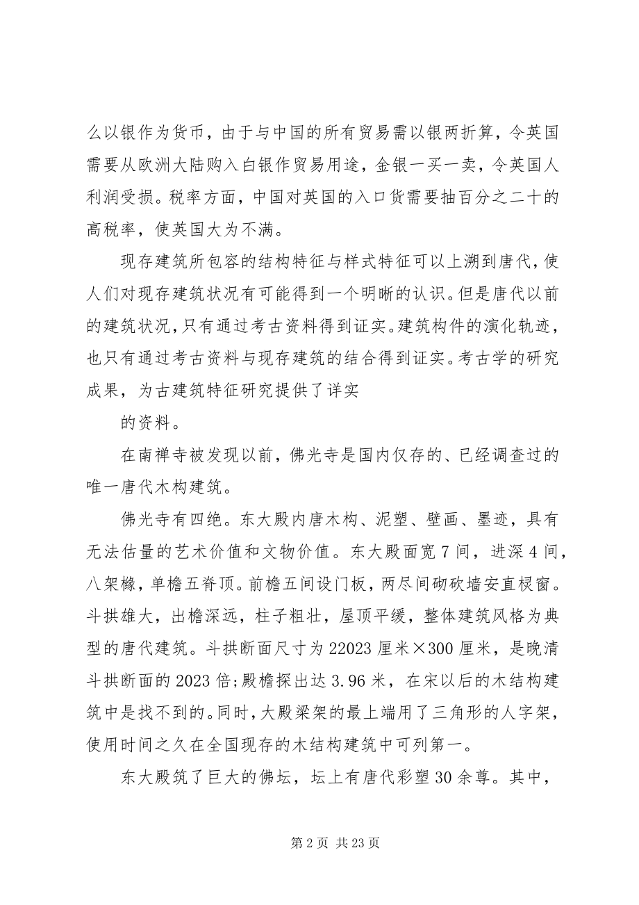 2023年古建筑之“木头的历史”.docx_第2页