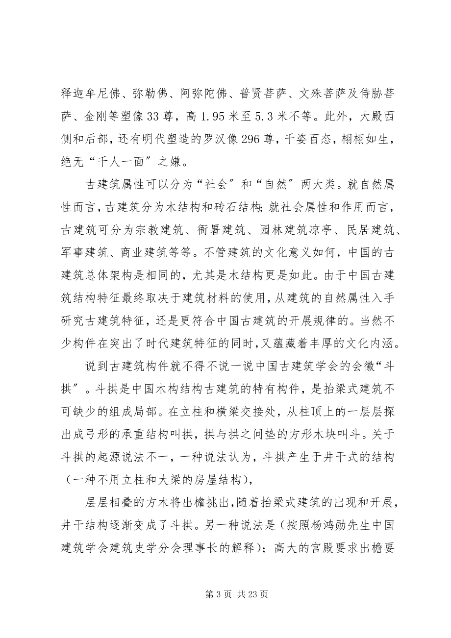 2023年古建筑之“木头的历史”.docx_第3页