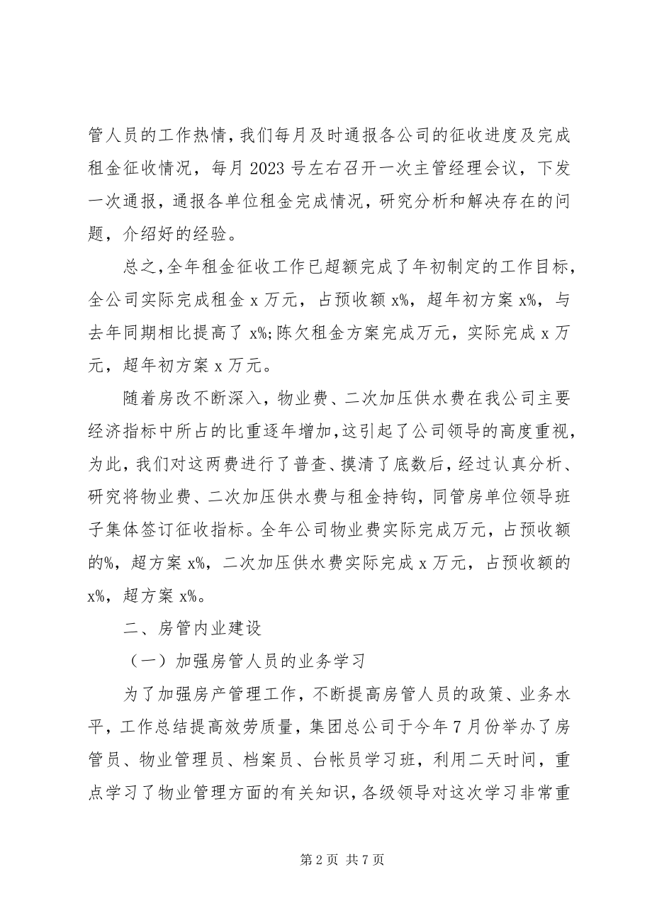 2023年房产管理某年个人工作总结.docx_第2页