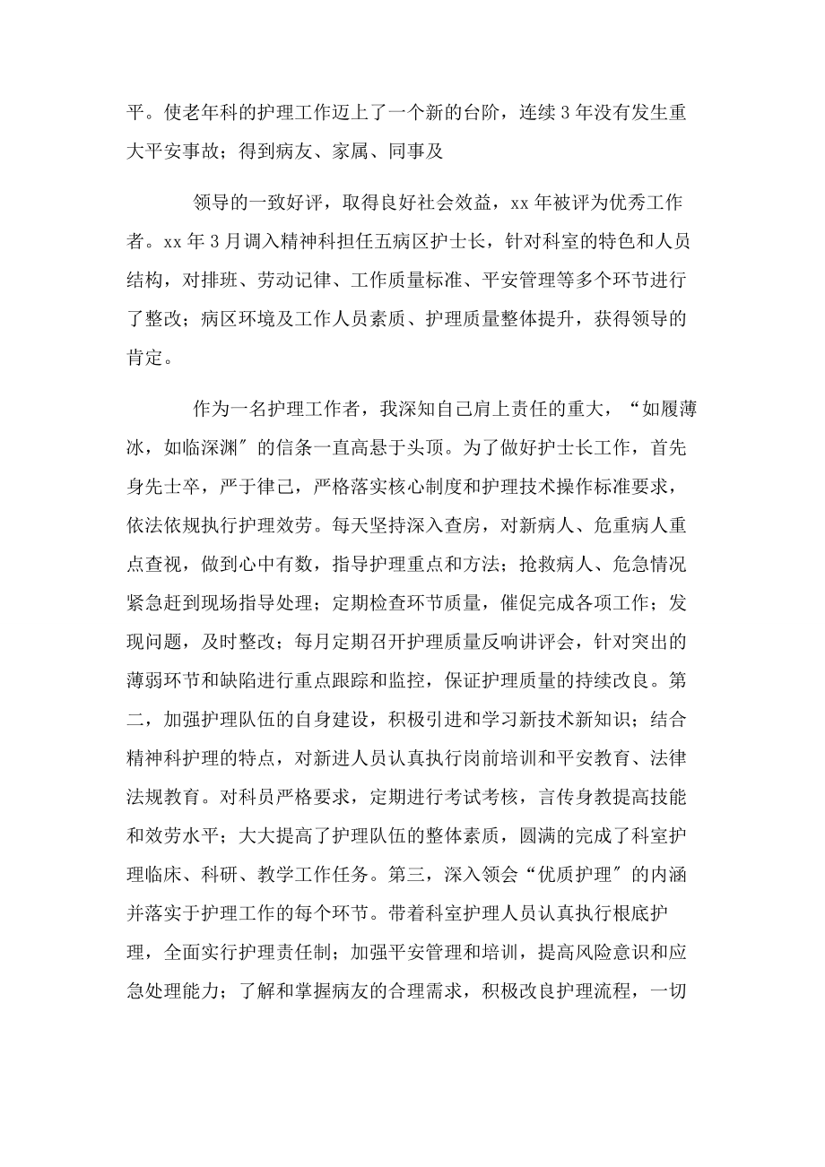 2023年晋升副主任护师专业技术工作总结2.docx_第2页