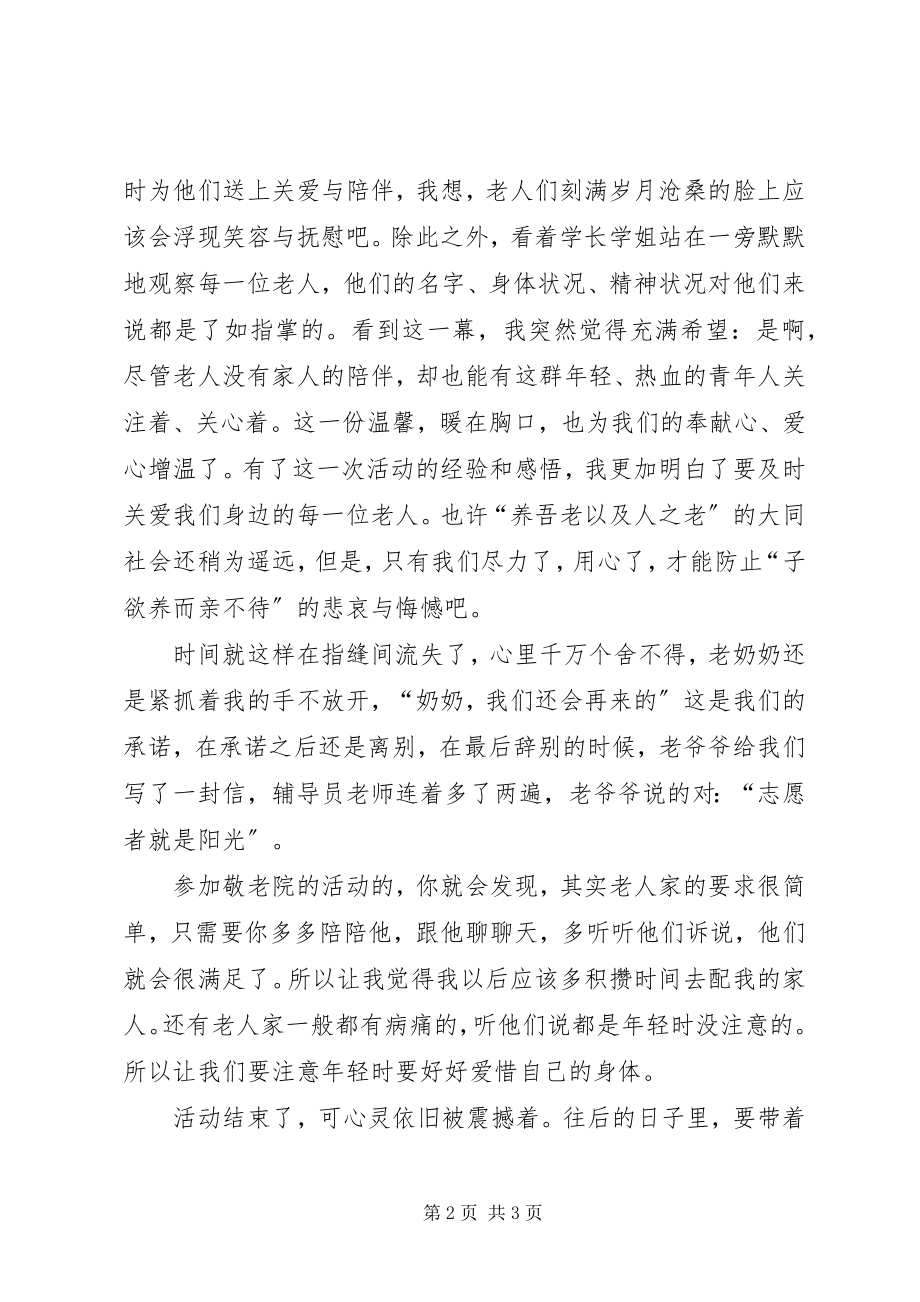 2023年敬老院活动的心得体会.docx_第2页