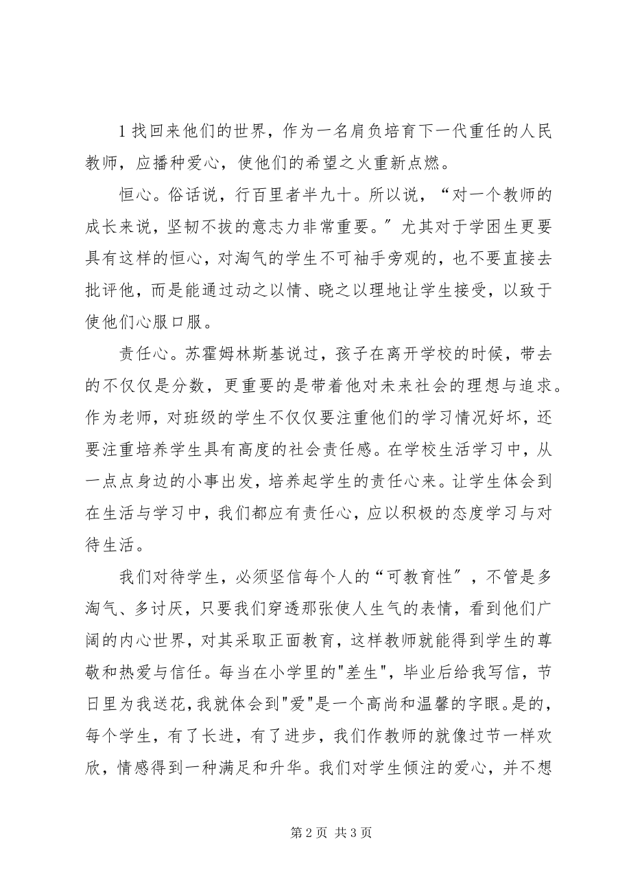 2023年爱与责任心得体会.docx_第2页