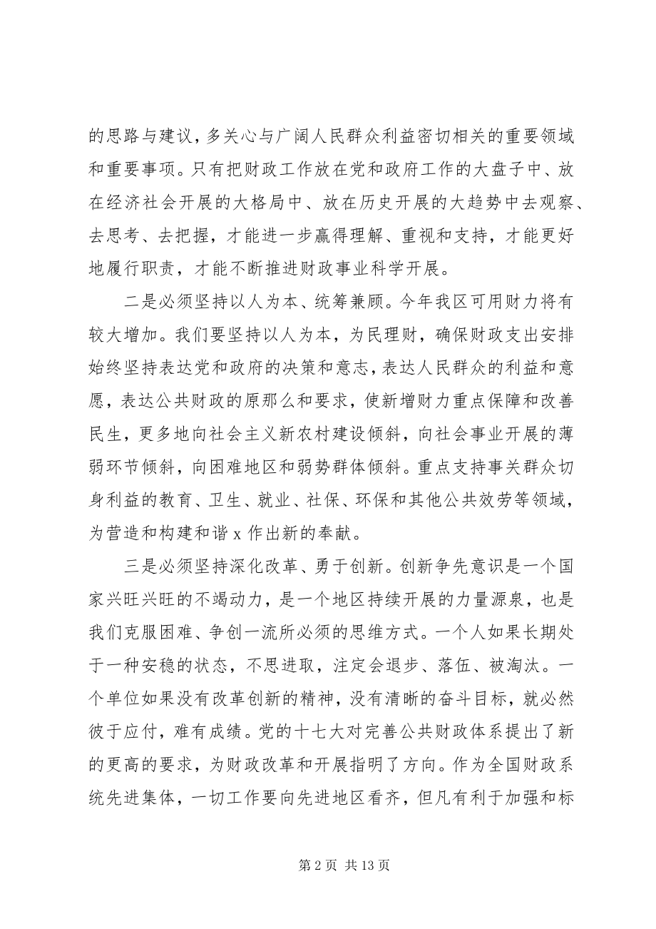 2023年区财政局年度工作计划.docx_第2页