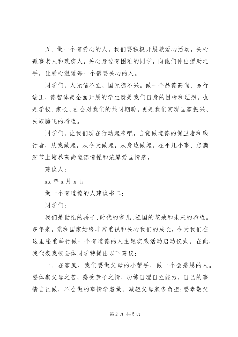 2023年做一个有道德的人倡议书3篇.docx_第2页