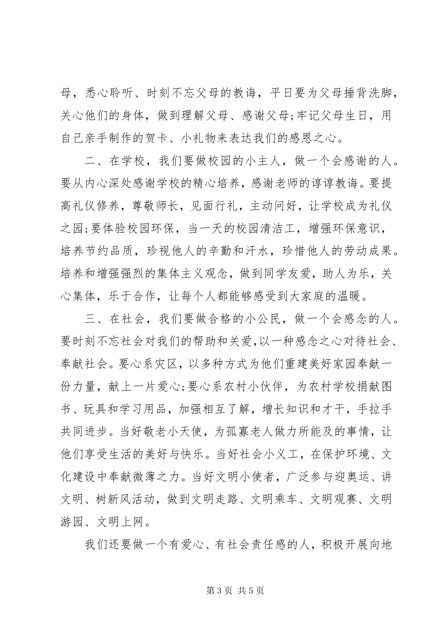 2023年做一个有道德的人倡议书3篇.docx_第3页