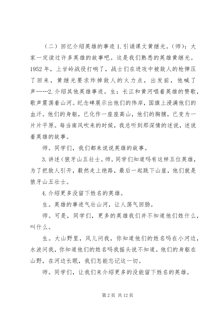 2023年学习英雄报效祖国.docx_第2页