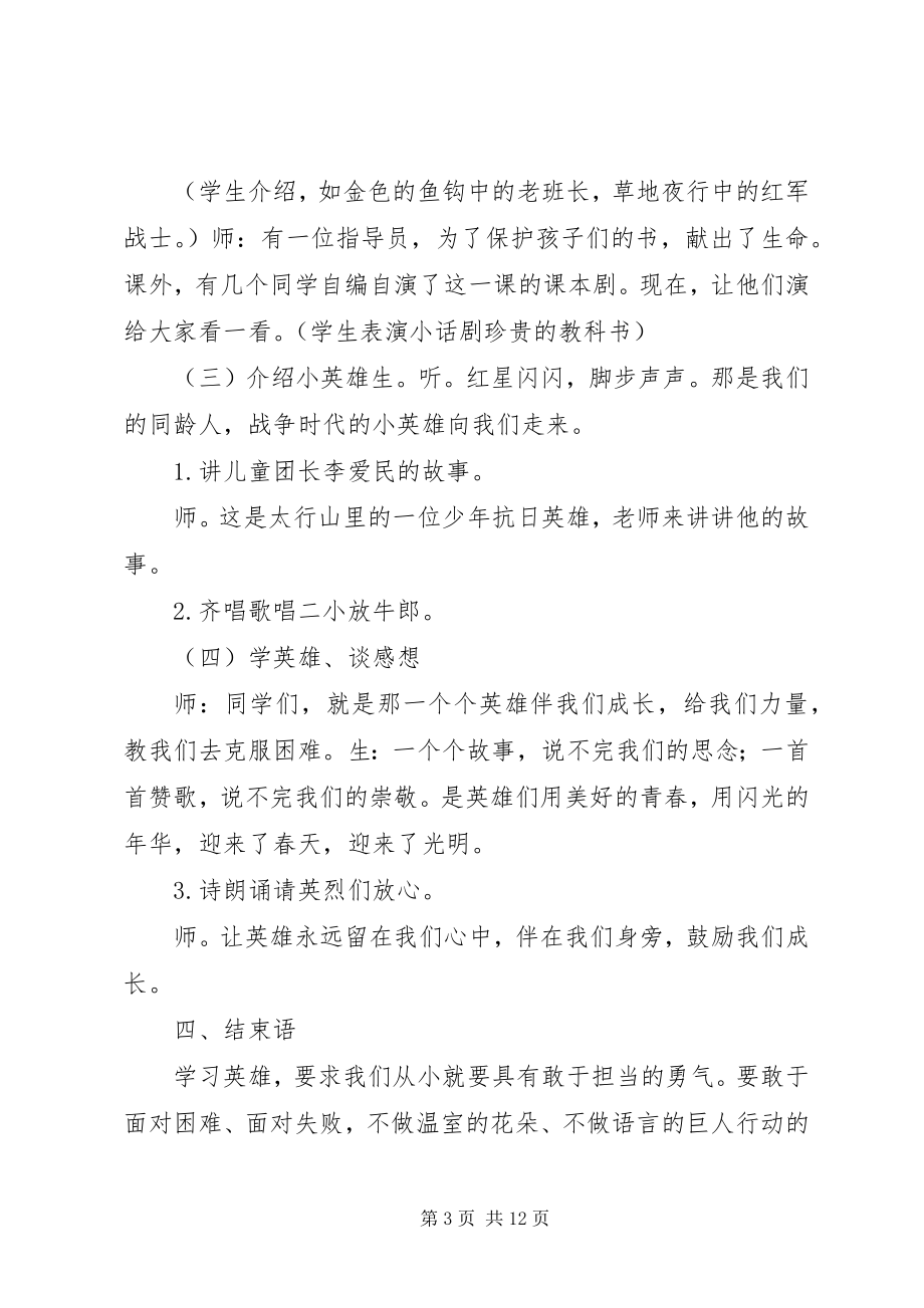 2023年学习英雄报效祖国.docx_第3页