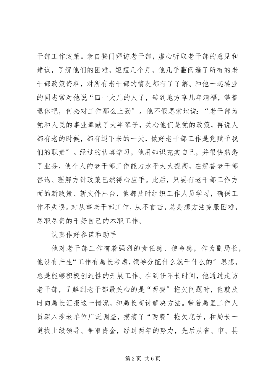 2023年县委老干部工作局副局长事迹.docx_第2页