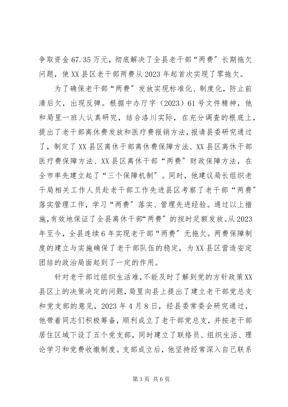 2023年县委老干部工作局副局长事迹.docx_第3页