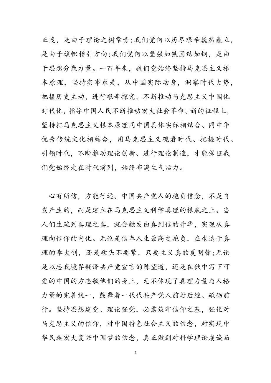 2023年学习七一大会讲话精神感言材料.doc_第2页