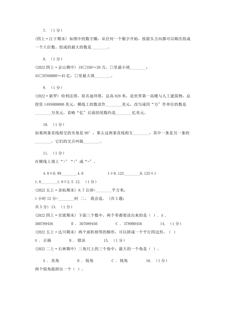 2023年陕西省学年四年级上学期数学期中试卷II卷模拟.docx_第2页