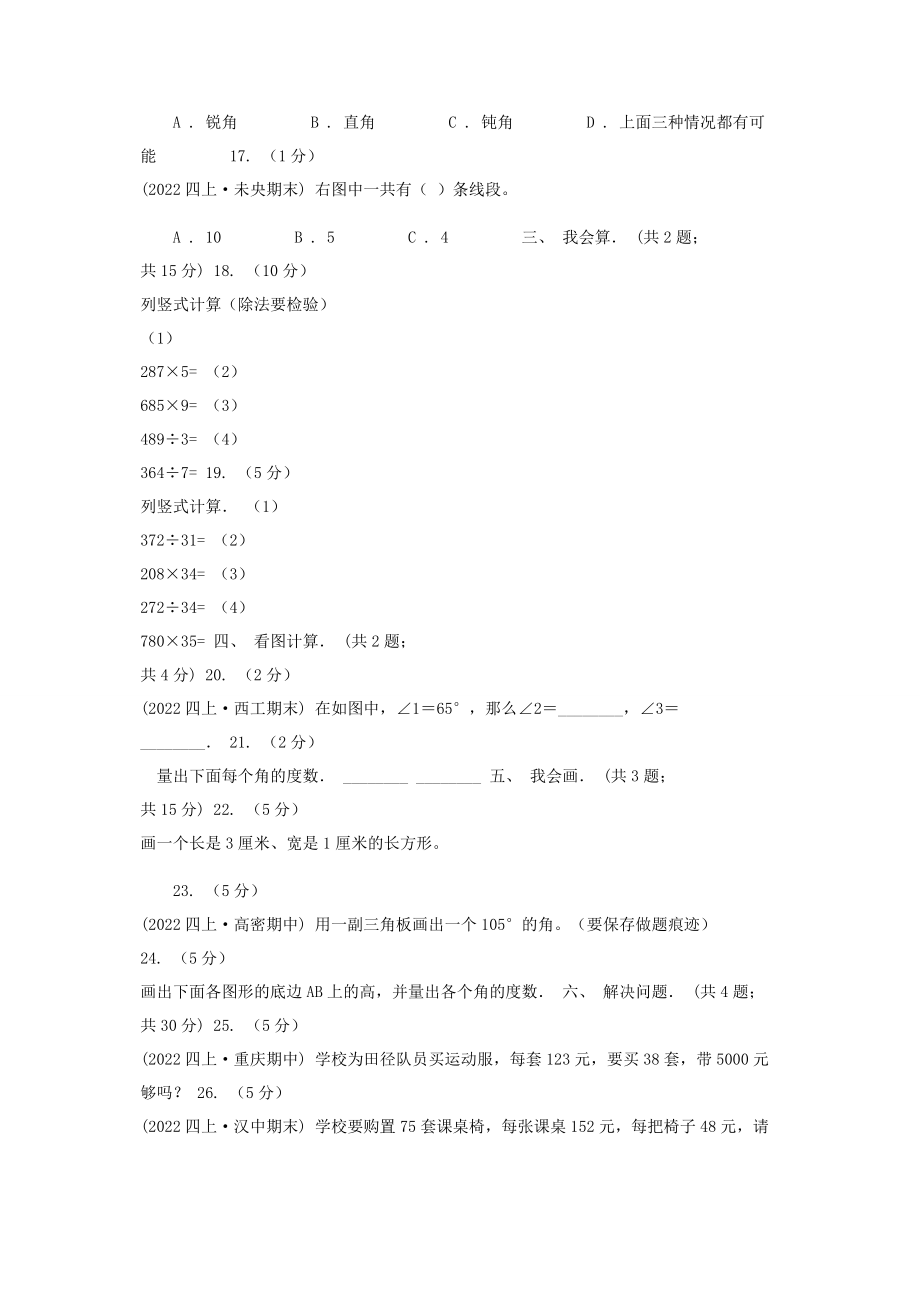 2023年陕西省学年四年级上学期数学期中试卷II卷模拟.docx_第3页